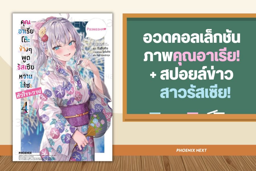 อวดคอลเล็กชันภาพคุณอาเรีย + สปอยล์ข่าวสาวรัสเซีย!