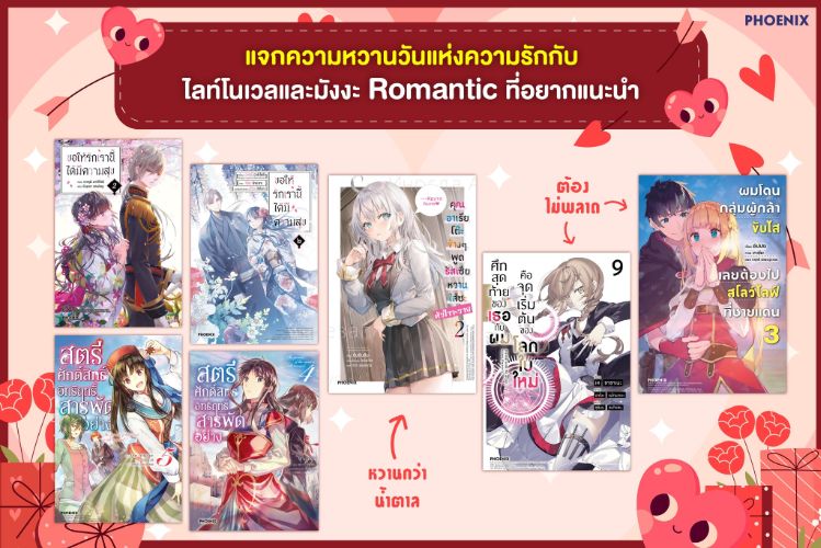 5 หนังสือแนะนำวันแห่งความรัก