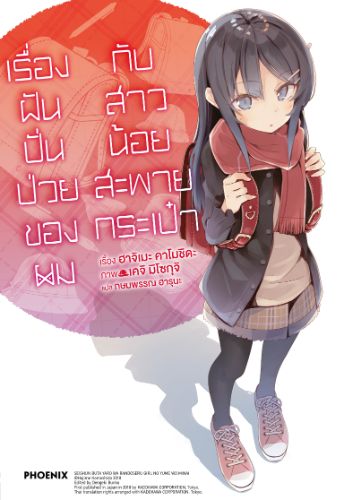 Otaku Anime Indonesia on X: Film Seishun Buta Yarou wa Odekake Sister no  Yume wo Minai (Rascal Does Not Dream of a Sister Venturing Out) tayang di  bioskop Jepang mulai 23 Juni