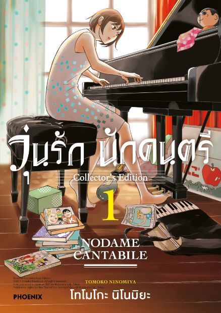 วุ่นรัก นักดนตรี Collector's Edition